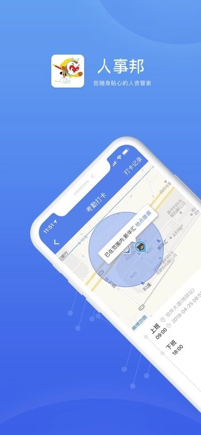 人事邦手机版