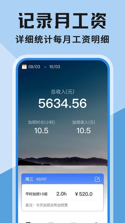 工地安心记账软件图1