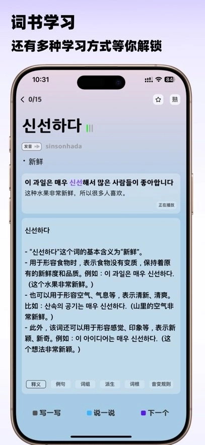 韩语快学手机版图2