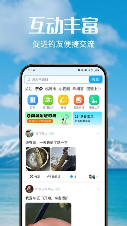 钓友之家安卓免费版图3