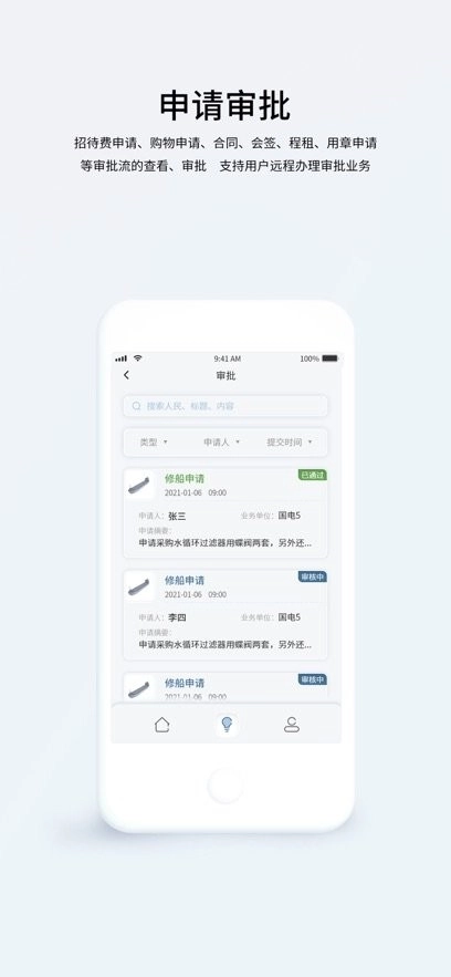 国航远洋移动航运管理系统官方版图3