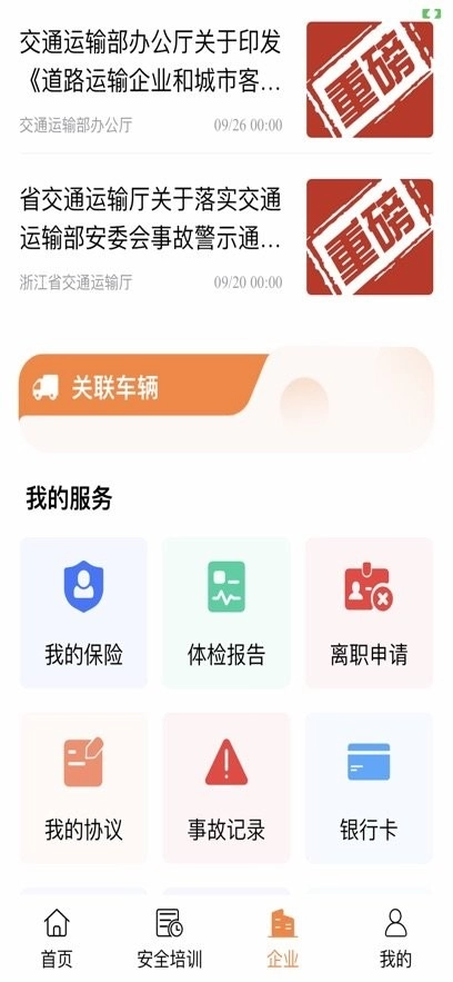 驾押人员安全教育培训系统通用版图1
