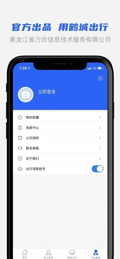 鹤城出行本手机正版图3