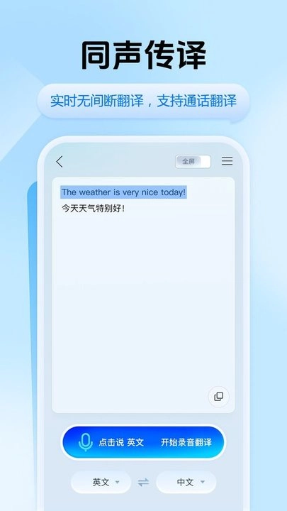 迅捷翻译软件最新免费版图3