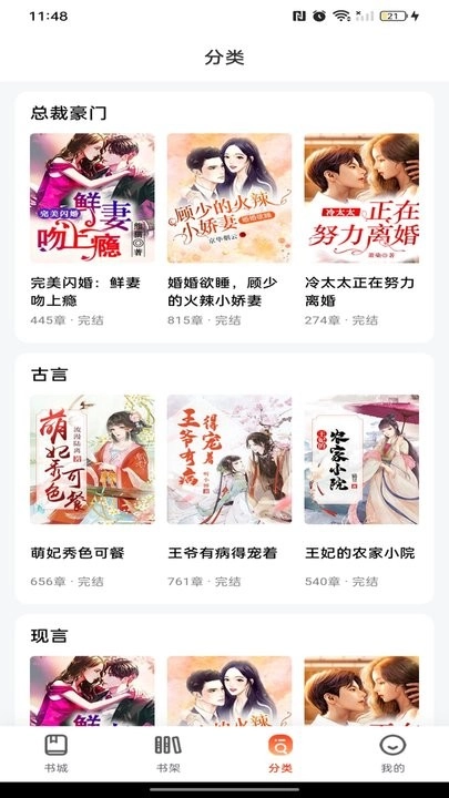 畅听小说安卓免费版图1