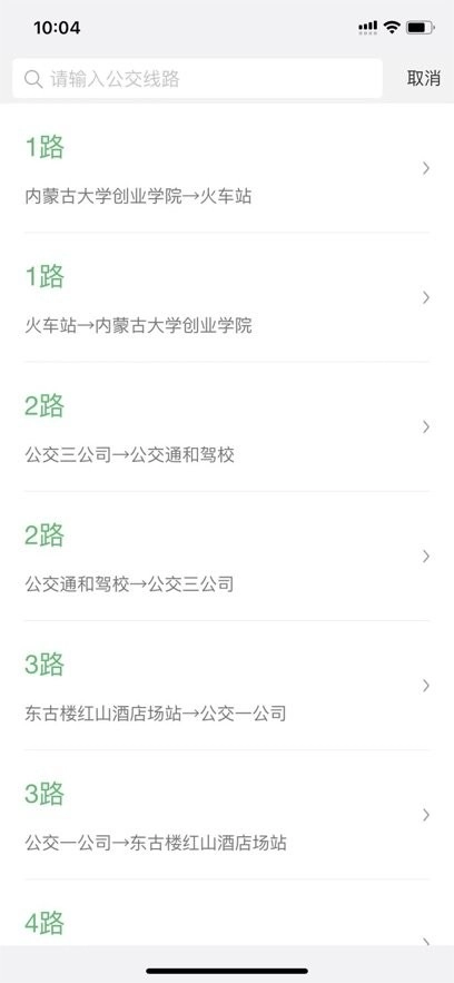 掌上青城实时公交图4