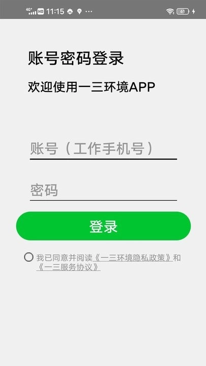 一三环境软件图4