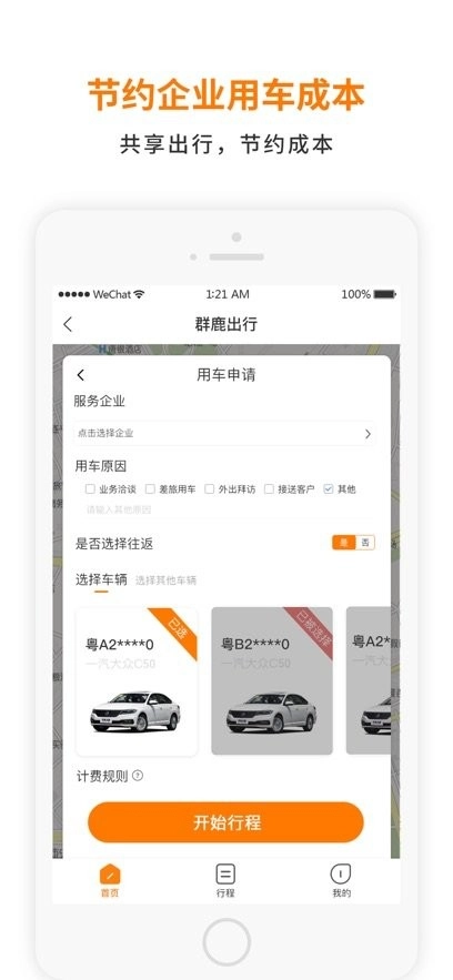 群鹿出行手机版图1