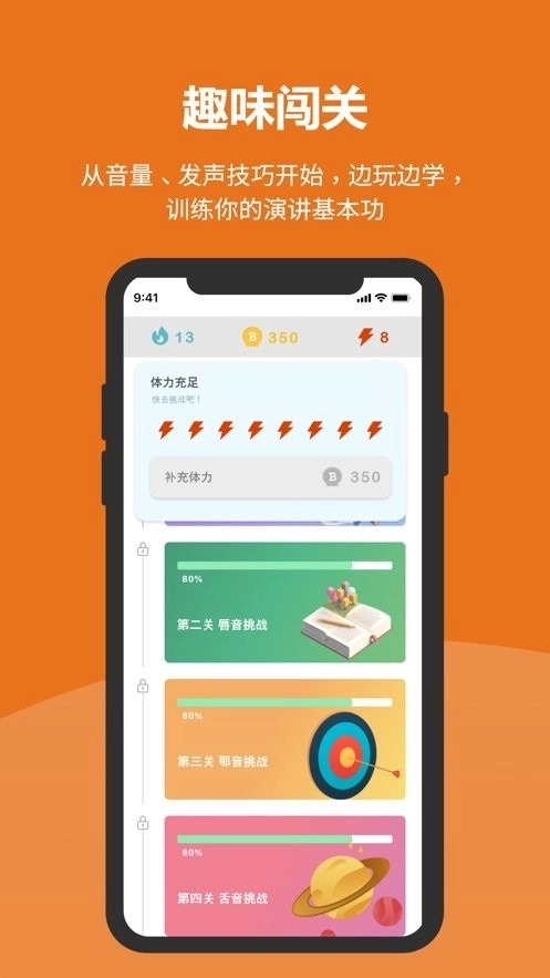 微演说手机版图2