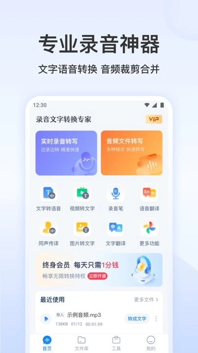 录音文字转换专家手机版图2