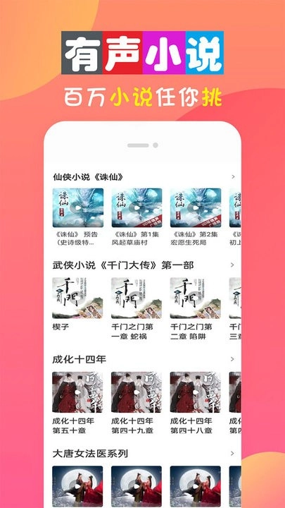 畅听有声小说软件免费版图2