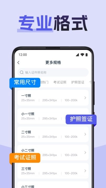 职业证件照软件图2