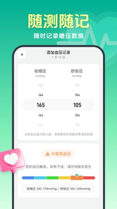 血糖探测大师安卓免费版图1