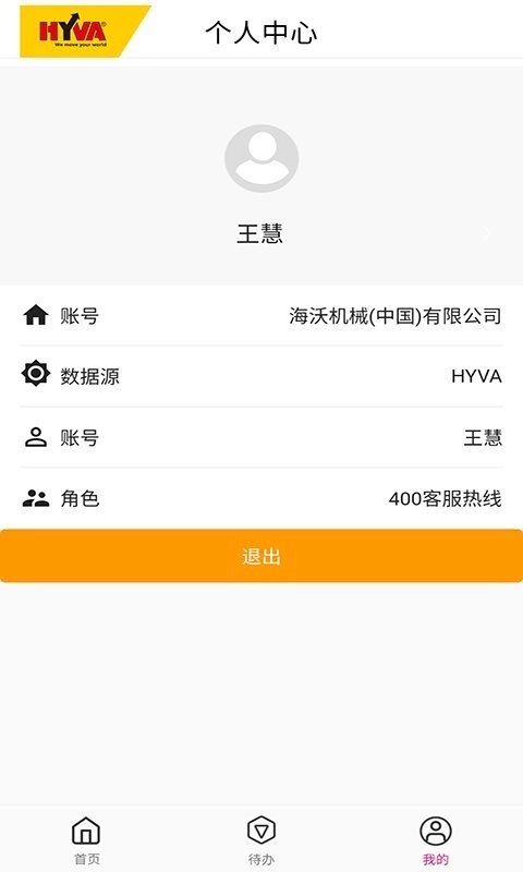 海沃家手机最新版图1