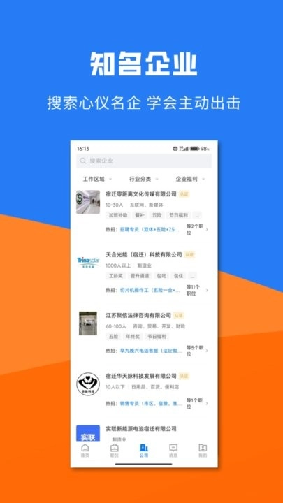宿迁直聘平台无广告版图1