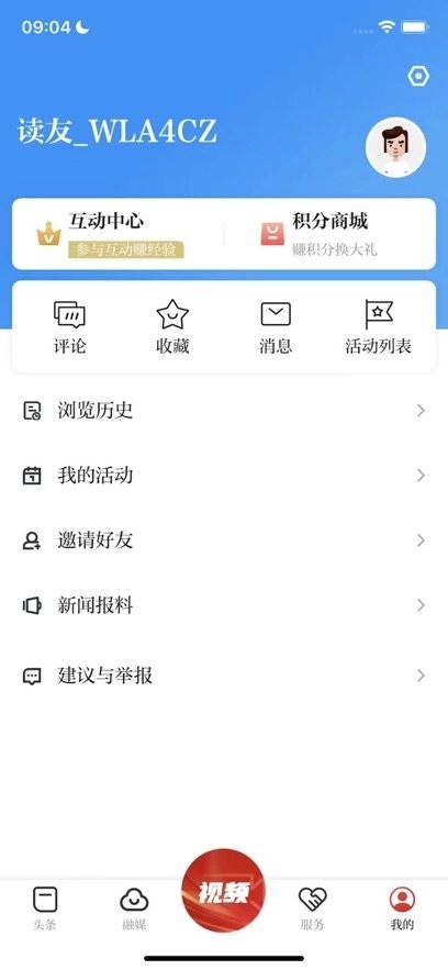 魅力信州安卓官方版图1