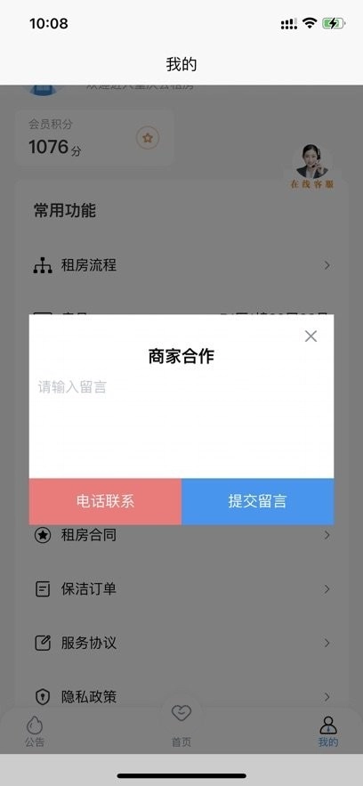 i公租官方最新版图1