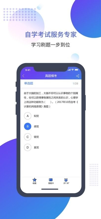 自考智题库正版图3