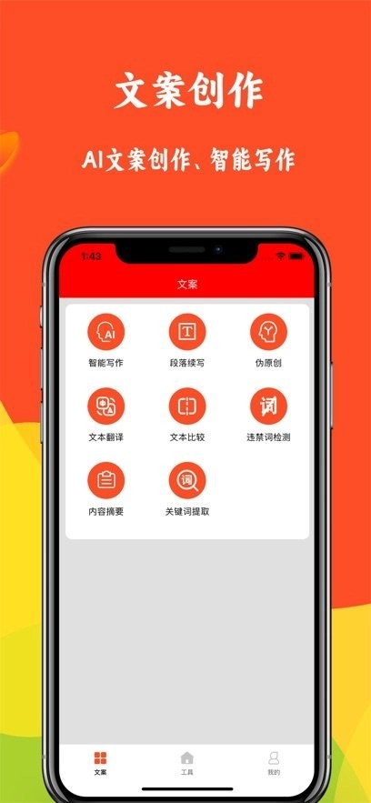 短视频文案软件手机最新版图3