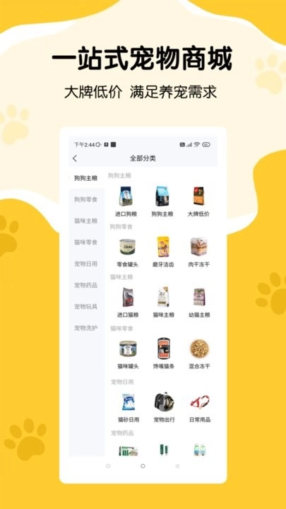 养宠记官方最新版图2