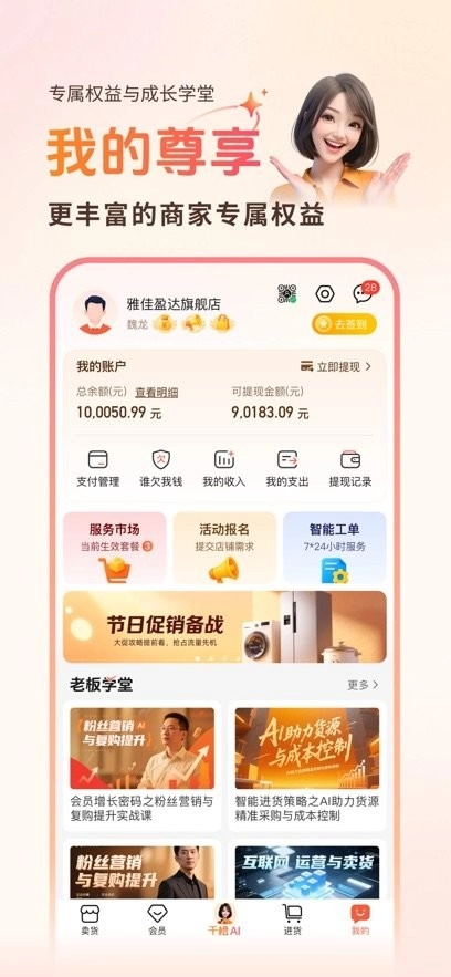 千橙超级店长手机版图1