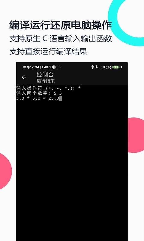 C语言编译器IDE安卓版图1