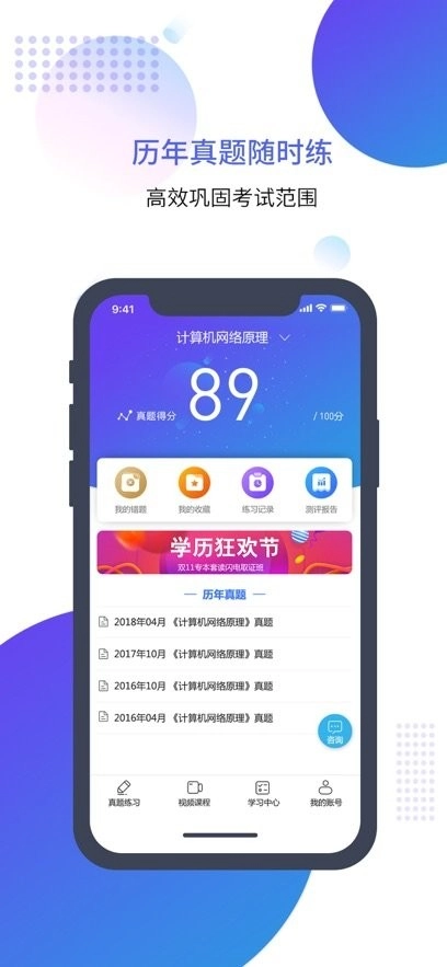 自考智题库正版图1