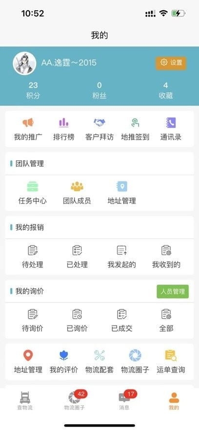 万邦物流平台图2