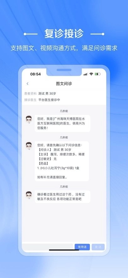 在水医方医护端本原版图1