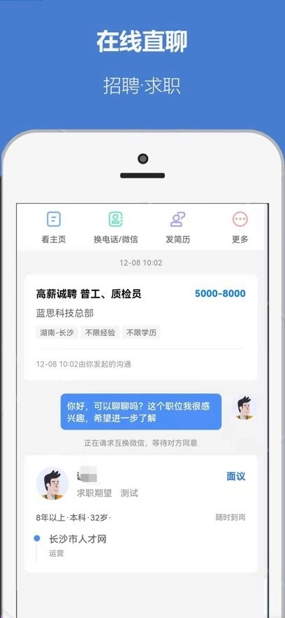 长沙市人才网安卓免费版图1