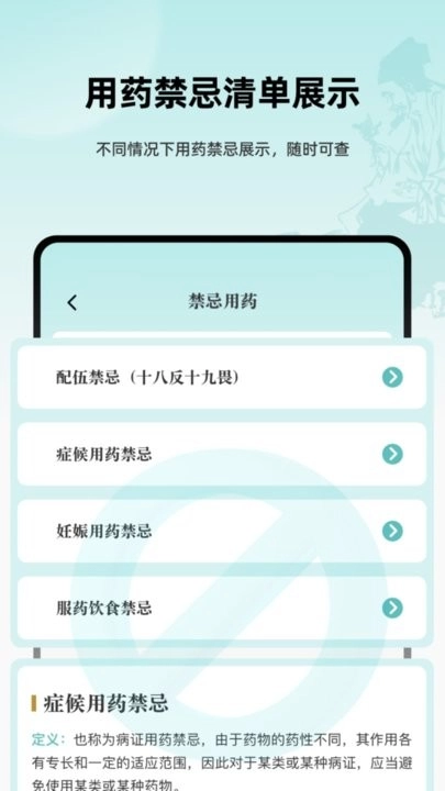 通源中医客户端最新版图2