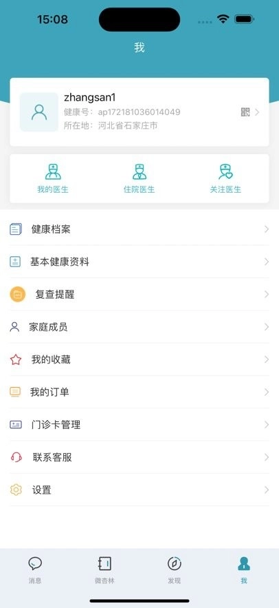 微杏林手机免费版图3