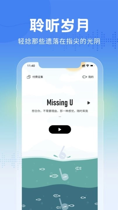 大鱼故事客户端最新版-图2
