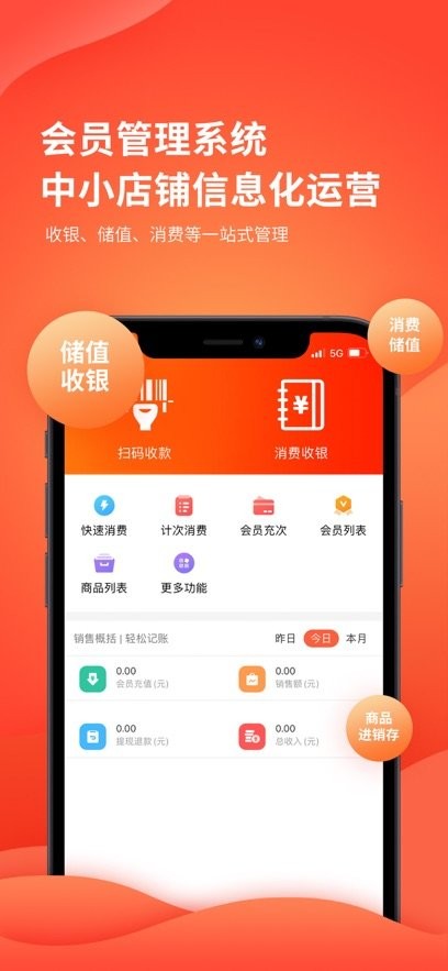 云上铺会员管理收银系统图1