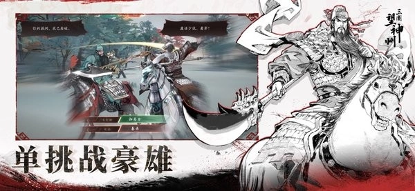 三国望神州游戏纯净版图2