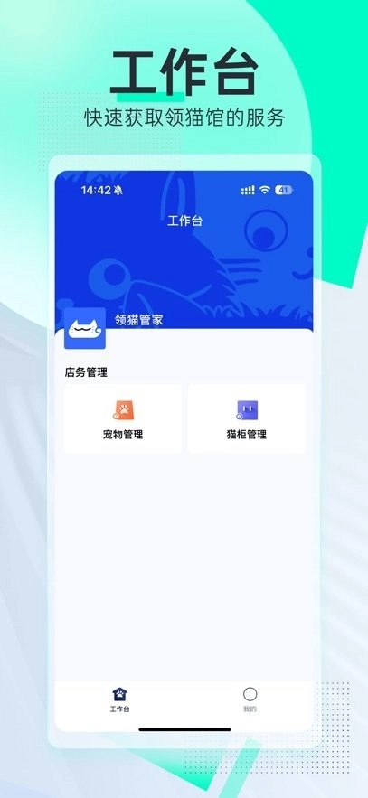 领猫管家图3