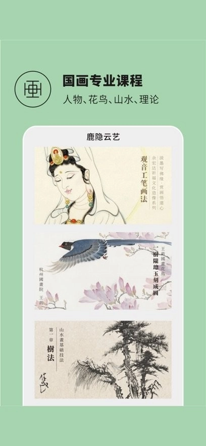 鹿隐云艺艺术课堂图2