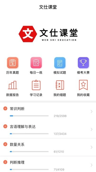 文仕课堂客户端安卓版图2