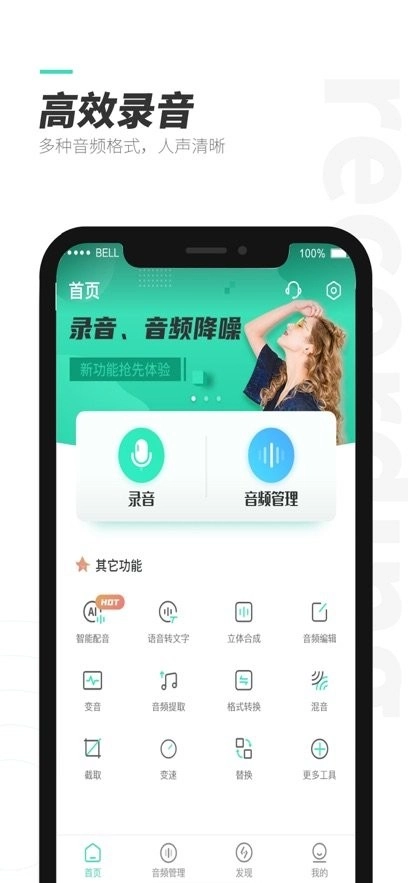 录音大师免费版