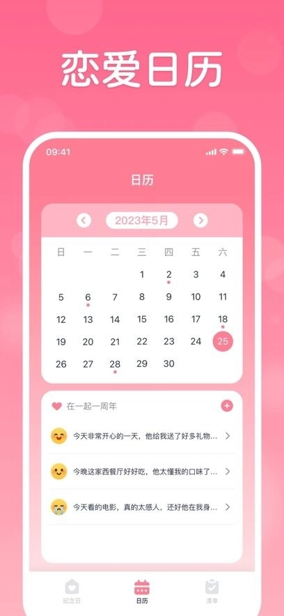 恋爱记录软件官方最新版图3