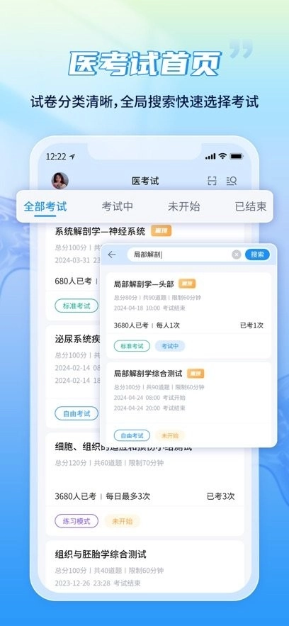 医考试软件手机正版图1