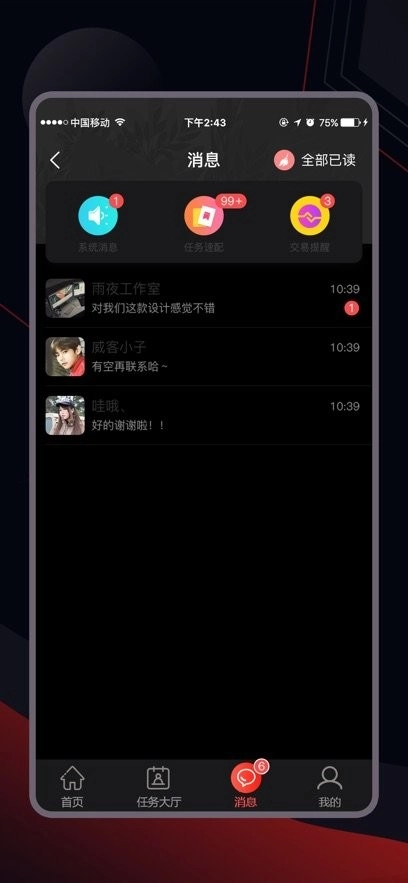 一品接单平台通用版图3