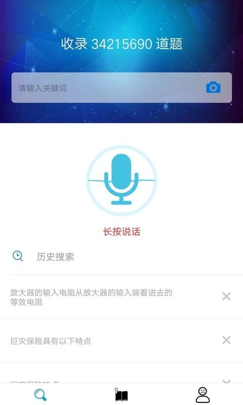 搜题宝官方正版图1