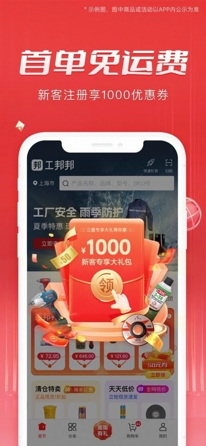 工邦邦平台免费原版(1)