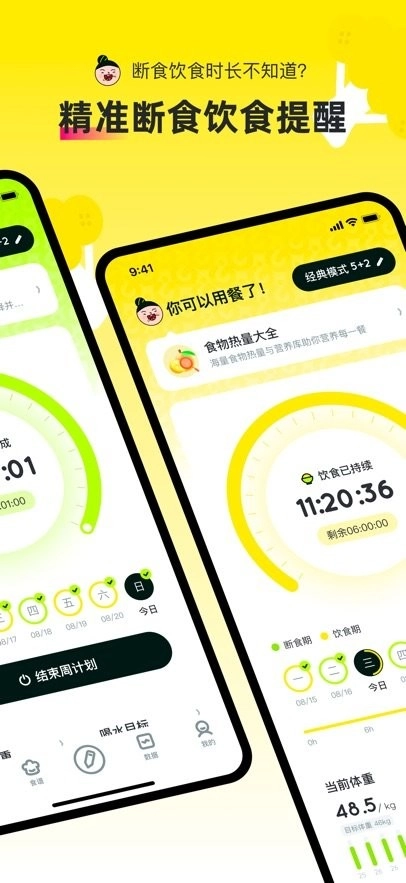 轻食Go软件官方版图2