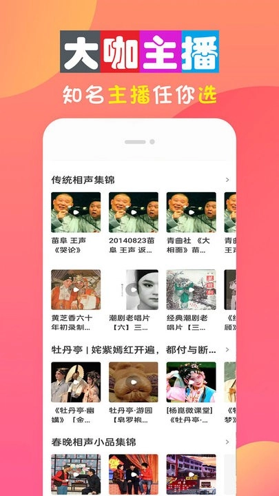畅听有声小说软件免费版图4