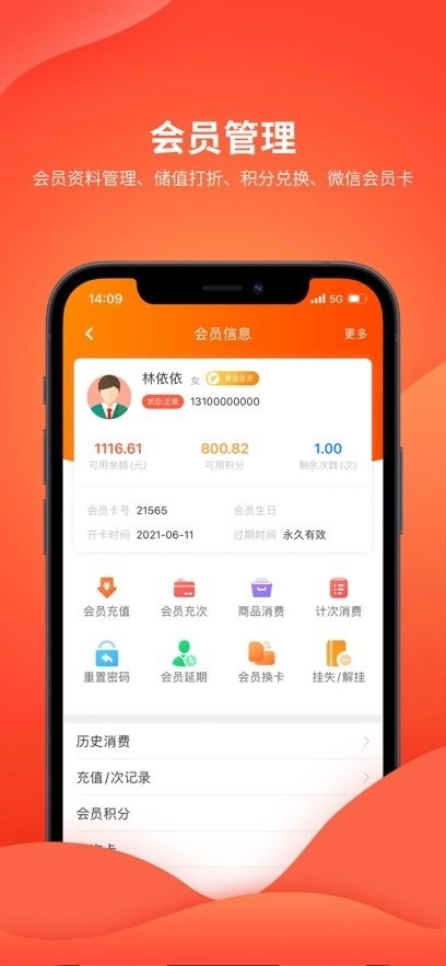 云上铺会员管理收银系统图2