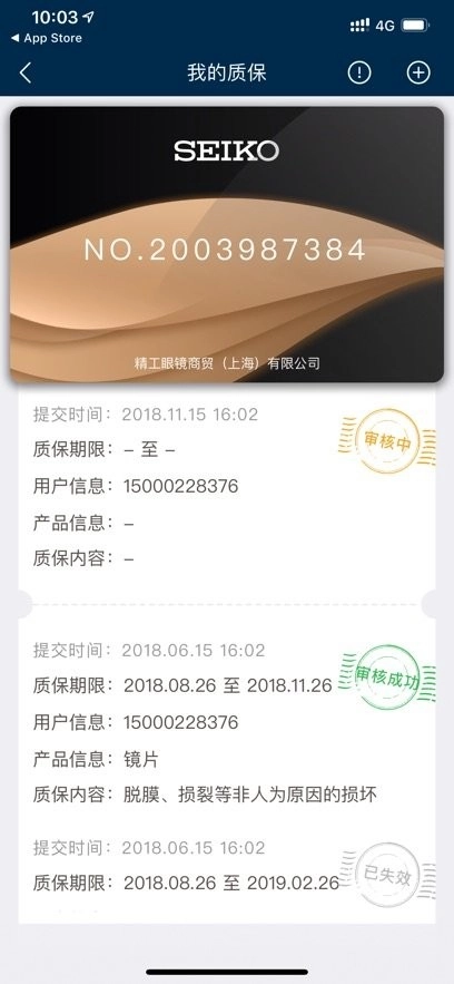精工眼镜手机版图2