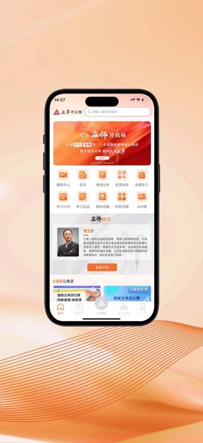 上岸考公网安卓版图2