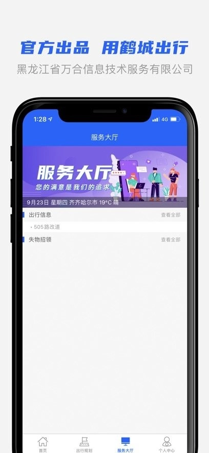 鹤城出行本手机正版图2